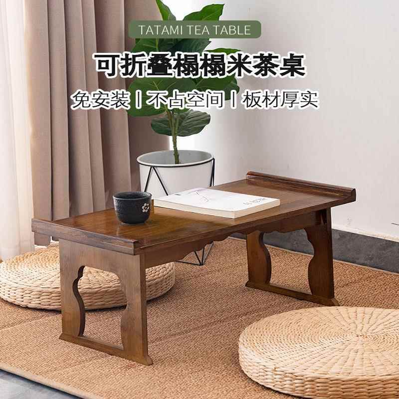 榻榻米茶几实木中式矮桌茶桌折叠飘窗桌阳台窗台小桌子家用小炕p^
