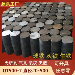 QT500-7球墨铸铁棒QT600-3铸铁板 HT250灰口铸铁棒HT200生铁棒料