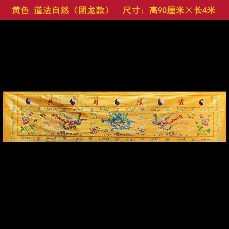新款桌道家道法自然香围供桌案桌布佛台家用团龙桌布桌围裙堂口桌