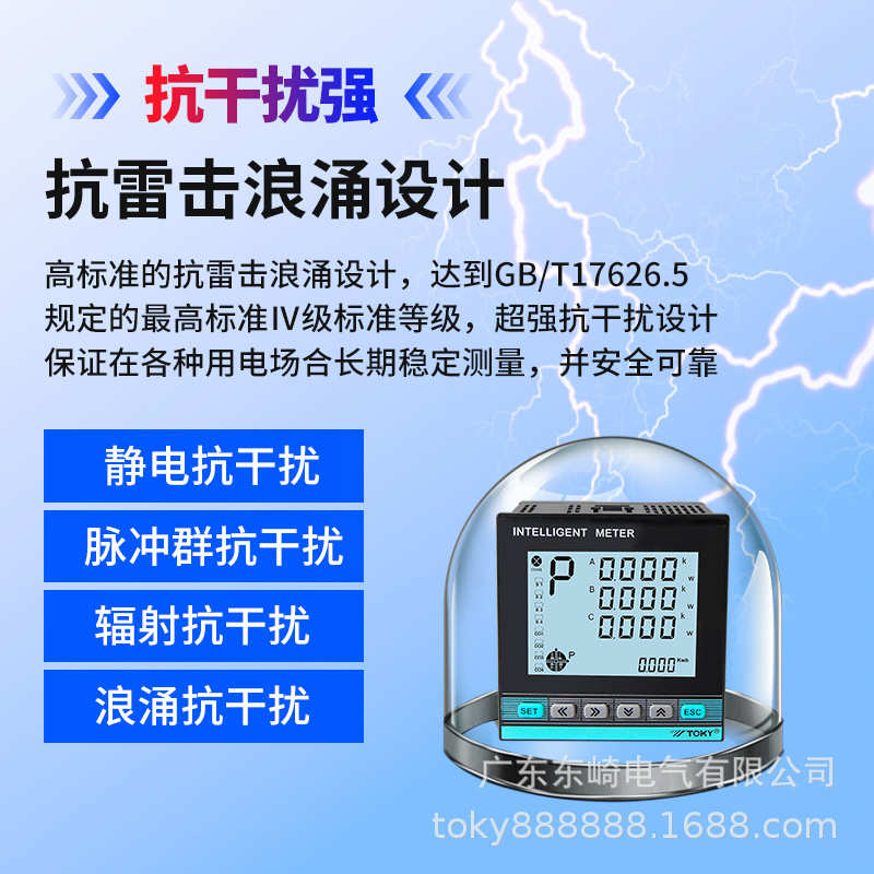 TOKY东崎液晶表智能三相电表多功能电力仪表功率数显表批发厂家