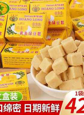 黄龙绿豆糕310g独立包装正宗越南特产童年怀旧小零食解馋绿豆糕