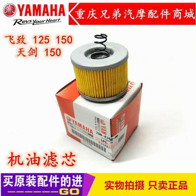 山叶机车机油滤芯飞致YS 125 150天剑YBR150机油滤心滤清器滤芯