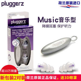 荷兰pluggerz专业隔音耳塞音乐会现场保护听力乐队鼓手酒吧降音量