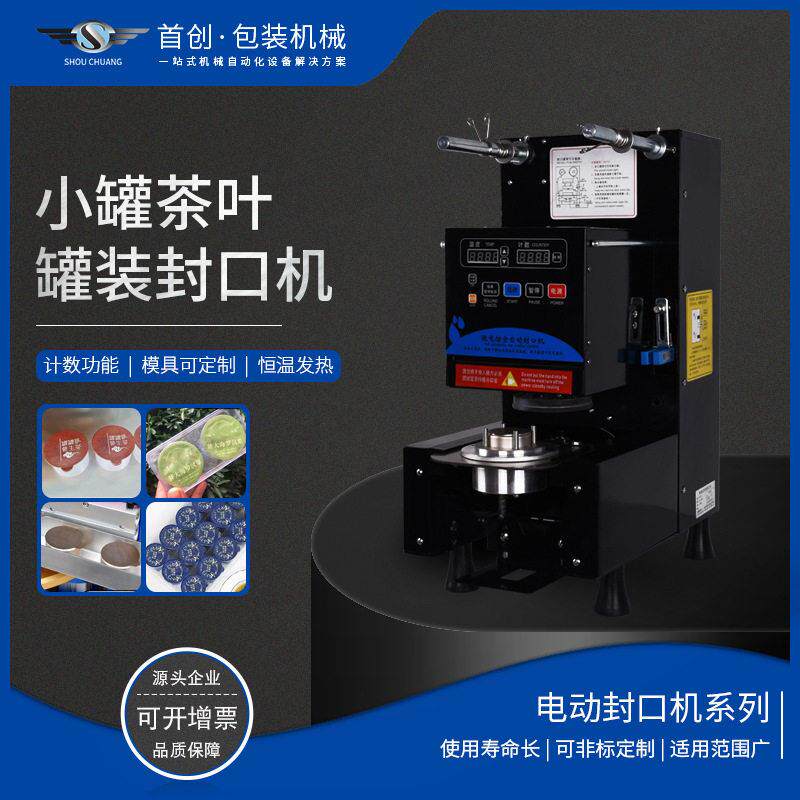 电动封机小茶铝箔盒花茶封口铝纸塑料封口铝箔片封口机