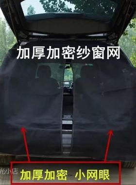 F6TGWH汽车后备防蚊纱窗SUV后纱背防箱蚊网后备箱遮阳帘汽车尾箱