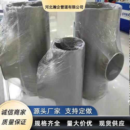 三通弯头直接四通碳钢直缝焊接三通接头规格齐全厂家直供