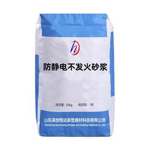 防静电不发火骨料加工砂浆防静电定制金属水泥砂浆不发火砂浆