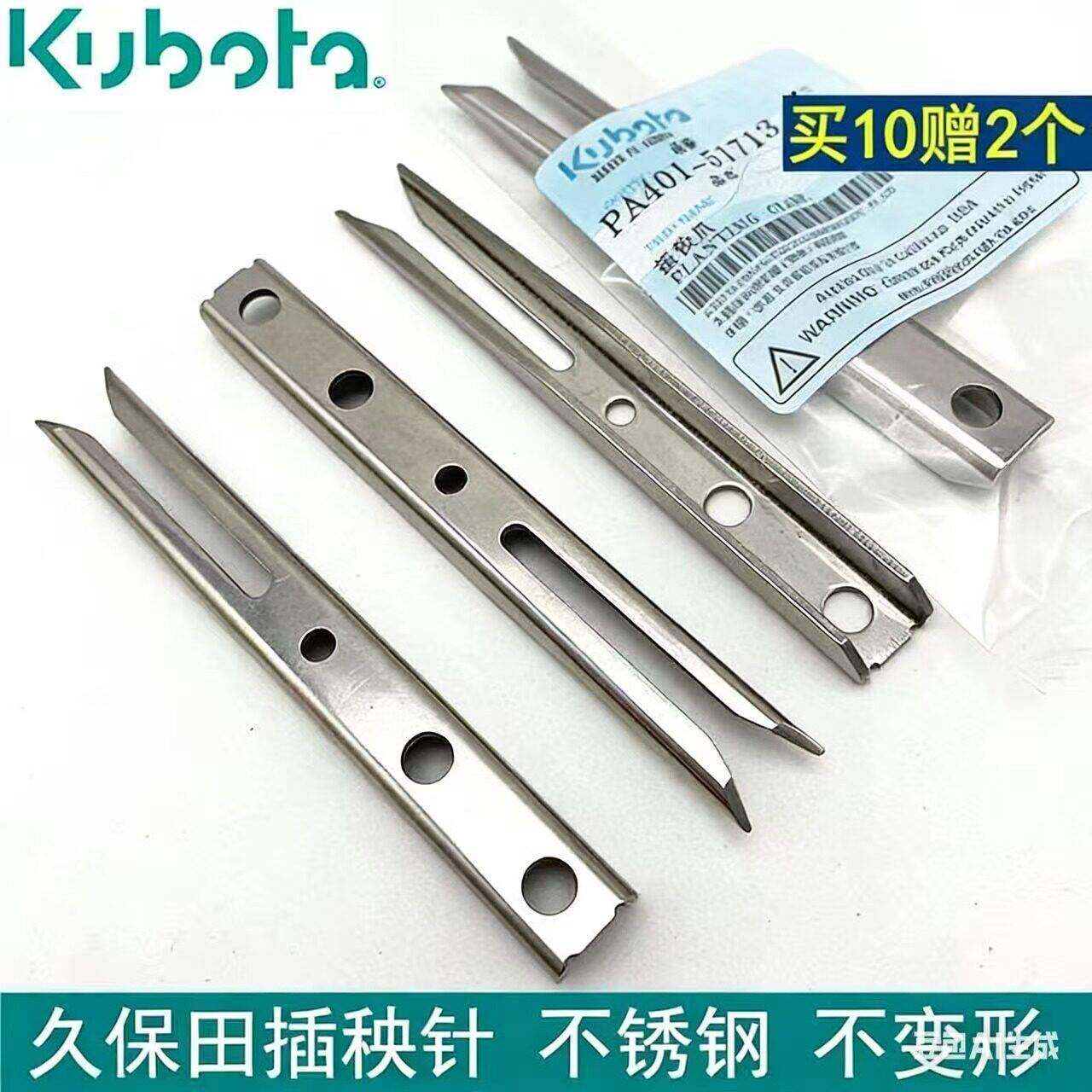 久保田插秧机配件SPV6C秧针原厂标准手扶48C 68C高速通用秧爪包邮图片