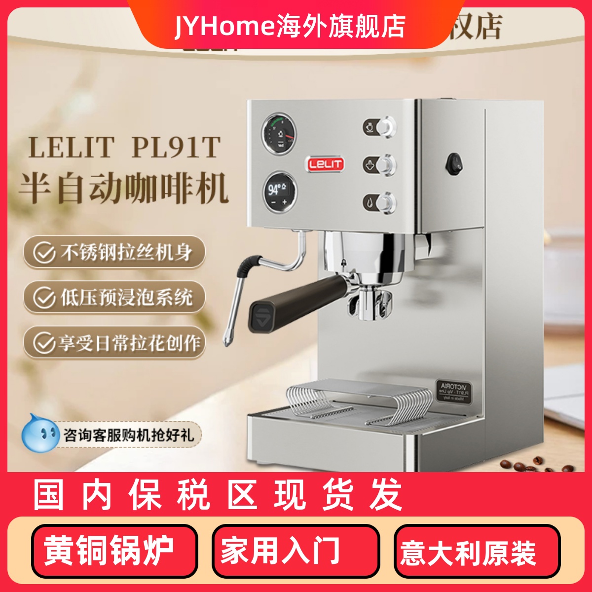 意大利Lelit咖啡机PL91T/pl81t维多利亚家用意式半自动奶泡一体