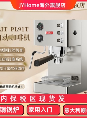 意大利Lelit咖啡机PL91T/pl81t维多利亚家用意式半自动奶泡一体