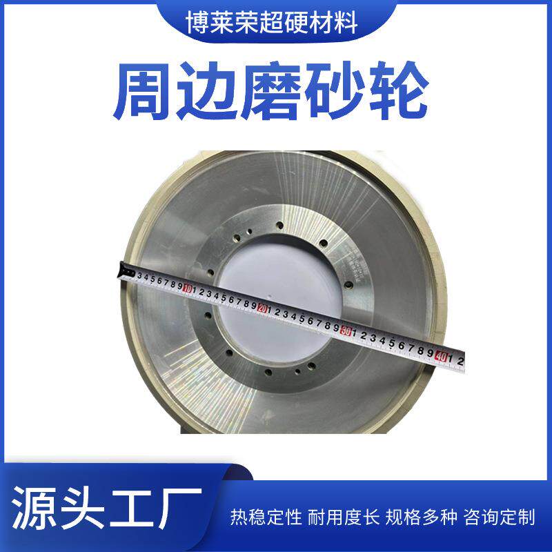 博徕荣厂家直销超硬材料金刚石立方氮化硼周边磨砂轮