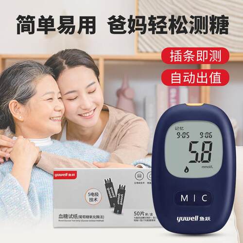 鱼跃血糖测试纸770悦好1悦准IV型测血糖机720测试仪家用精准量tg