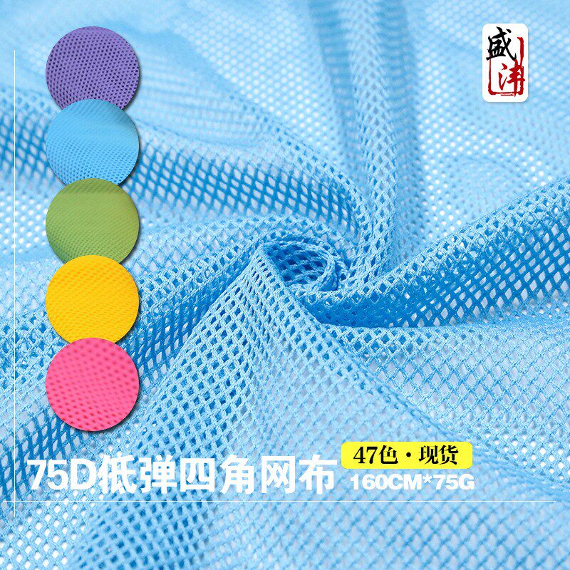 现货供应 经编2*2网布 菱形四角网眼布料 涤纶面料 全涤针织布料