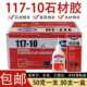 大瓶50克117 10石材胶水 进口原料大理石裂缝陶瓷修䃼117胶水