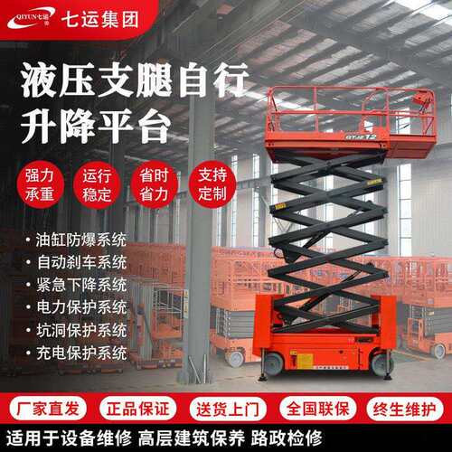 高空作业升降平台自行升降机电动登高检修作业车液压支腿升降机