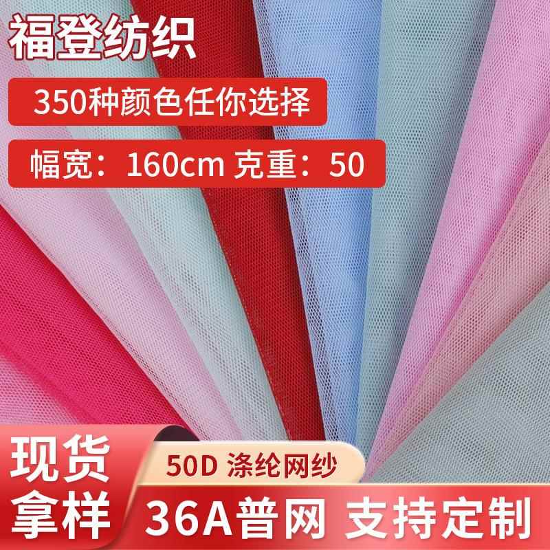涤纶网纱面料50D蚊帐细纱网布婚纱蓬蓬裙服装软纱六角网眼布网纱