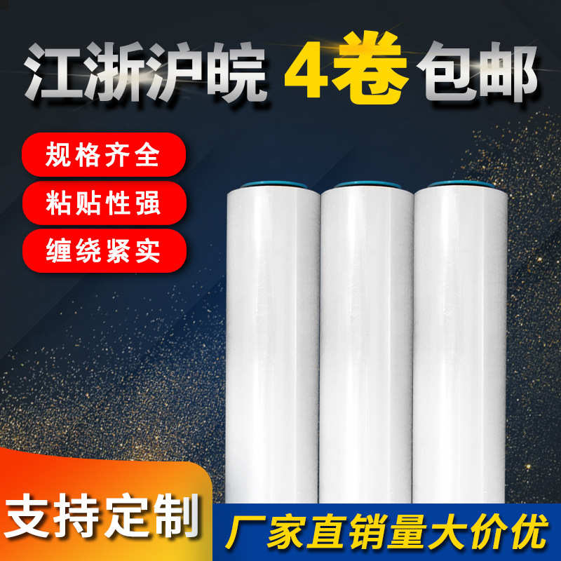 厂家直销缠绕膜打包膜个托盘打包膜塑料缠绕膜 高强度透明pe拉伸
