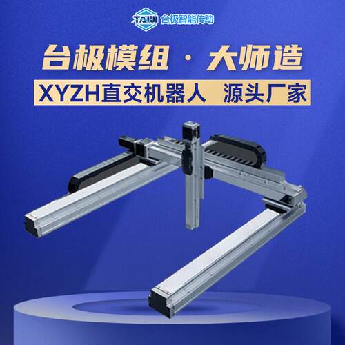台极精度线性模组XYZ龙门型-轻负载2轴悬臂滑台直角坐标机器人