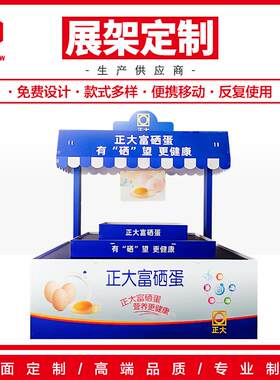 正大方堆鸡蛋促销展示台阶梯陈列顶棚花车货架发泡板替代pvc纸质