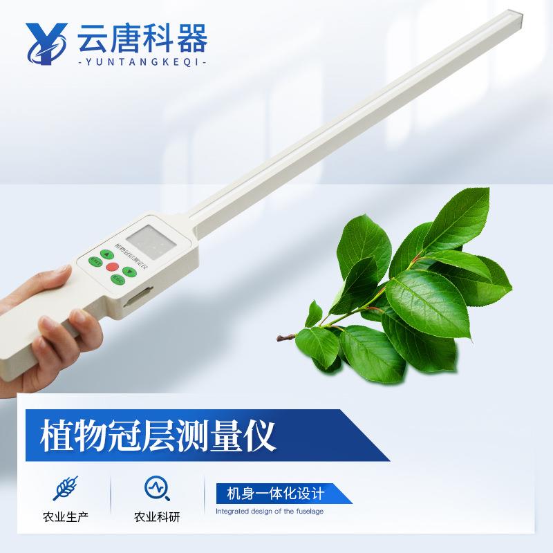 手持式全自动植物冠层营养专用图像厚度快速分析仪测定仪诊断仪