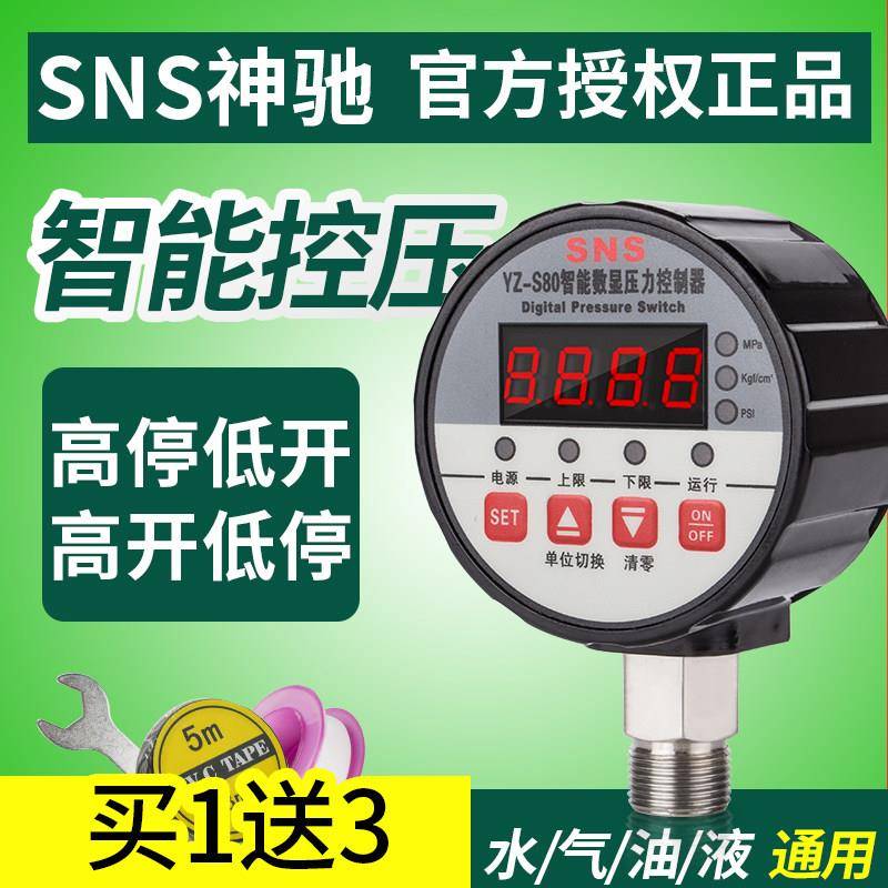 数显压力控制器数字电子真空智能电接点压力表泵负压气压220V