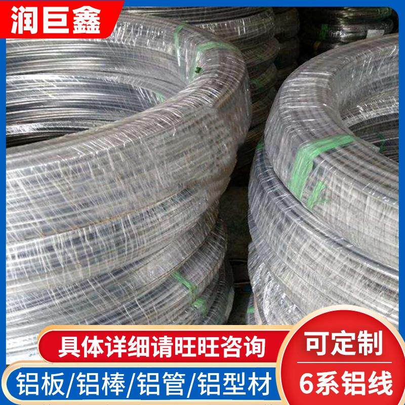 直供6系合金铝线挂钩铝丝厨房用铝线加工制造焊接用铝线