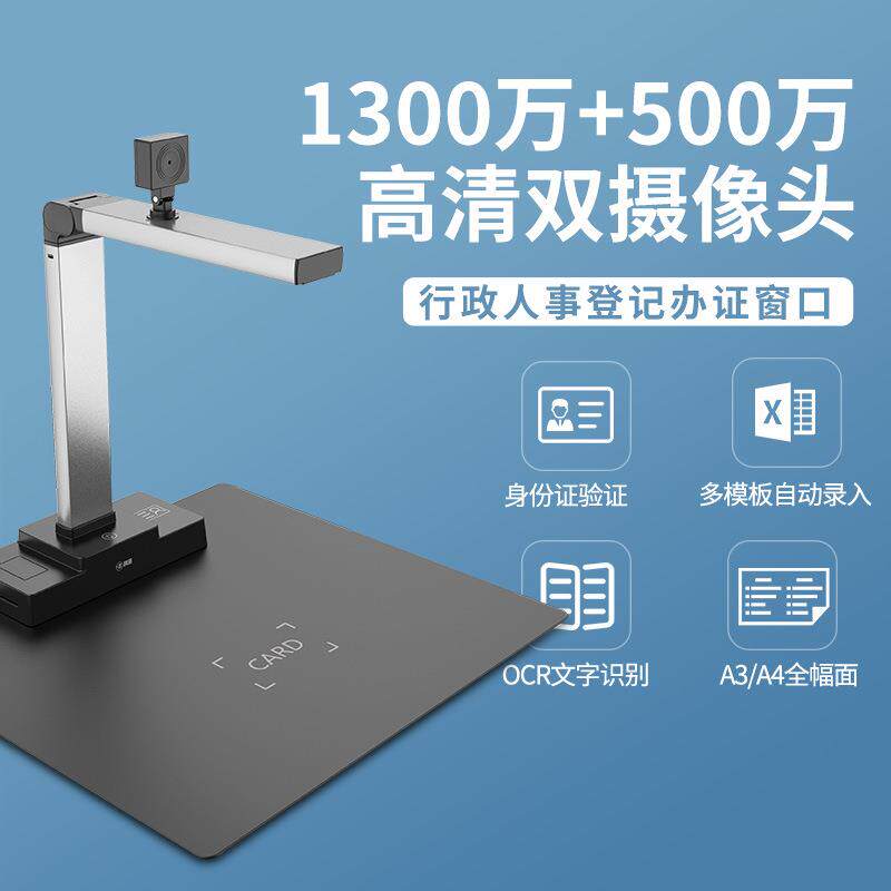 科密GP2500ID高拍仪1300万+500万像素器识别仪文件合同资料扫描仪