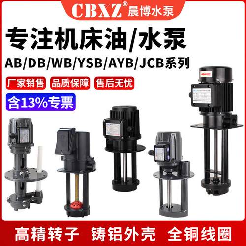CBXZ机床冷却水泵AB/DB-12/25三相380V车床电泵JCB线切割循环油泵