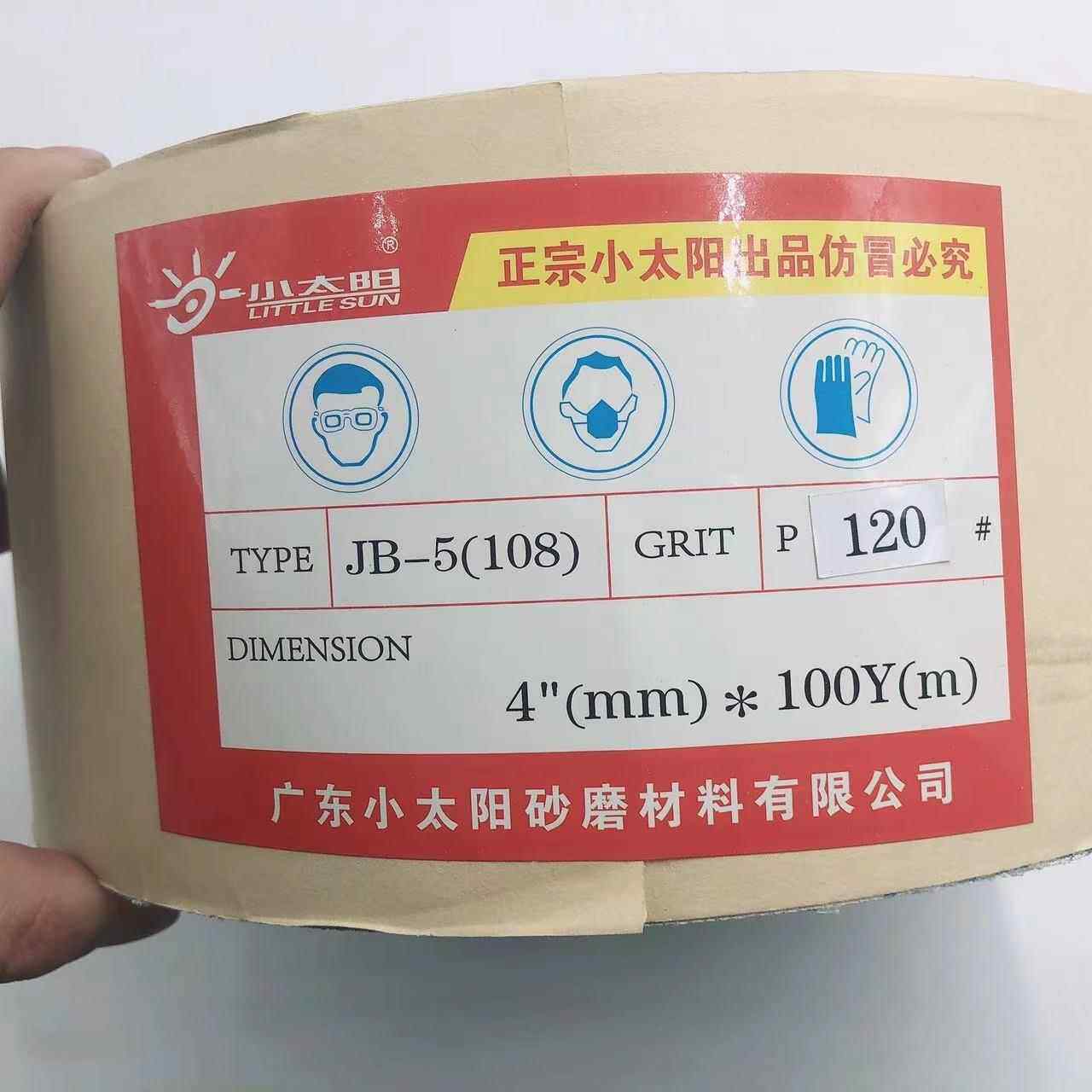 小太j阳t砂10tj1088手撕砂布带10雕家具树脂打磨木机砂纸4寸10cm