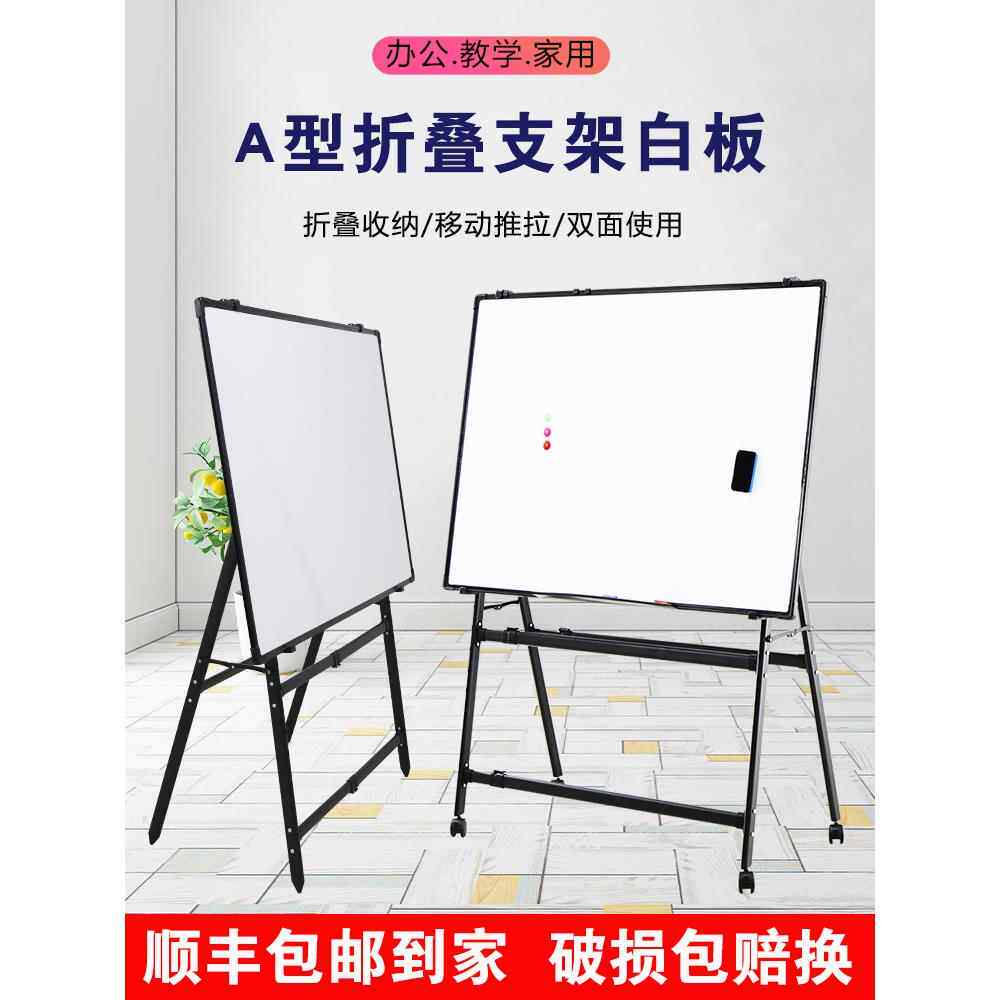 普象A型白板写字板支架式移动白板磁性可折叠升降斜放办公室会议