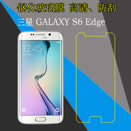 三星GALAXY S6 Edge半屏手机保护膜SM-G9250/F/S/L/K/V/A/I/P/T/SC-04G非全屏钢化膜玻璃膜屏幕膜高清防爆膜