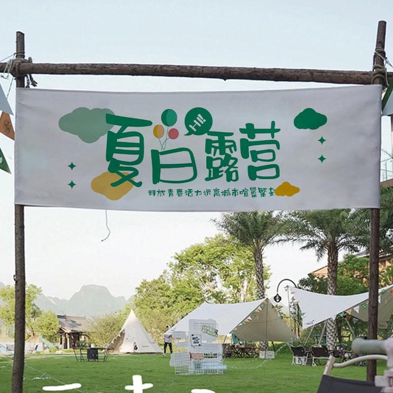 可爱户外露营地挂布装饰横幅氛围感挂帘背景布门头旗帜LOGO可定制