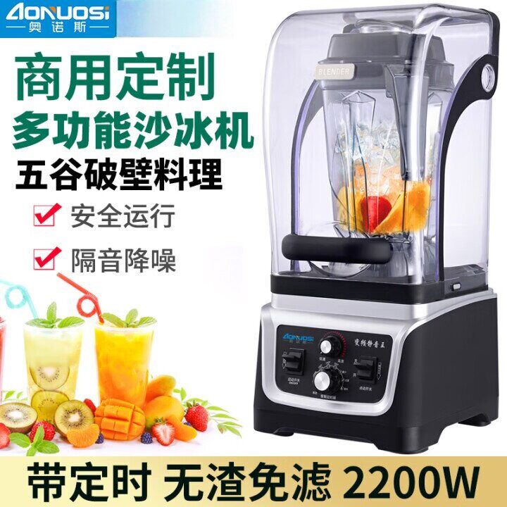 奥诺斯商用豆浆机带隔音罩大容量破壁机低音定时现磨无渣早餐店用