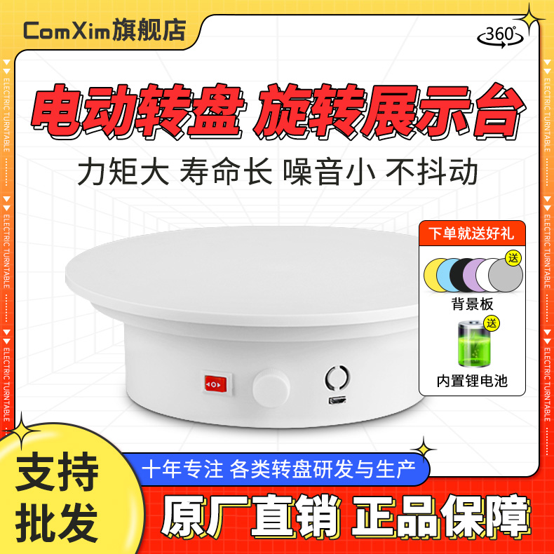 充电电动转盘旋钮调速展示架摄影直播模型拍摄自动转台旋转展示台