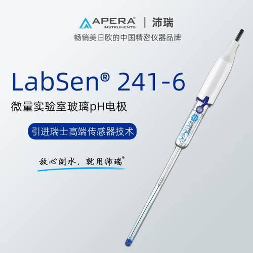 LabSen微量电极探头实验室pH玻璃电极微量样品