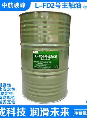 中航峡峰 L-FD2#3#5#7#10#15#22#26号主轴油轴承油 170kg/200L/桶
