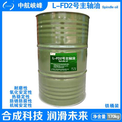 中航峡峰 L-FD2#3#5#7#10#15#22#26号主轴油轴承油 170kg/200L/桶