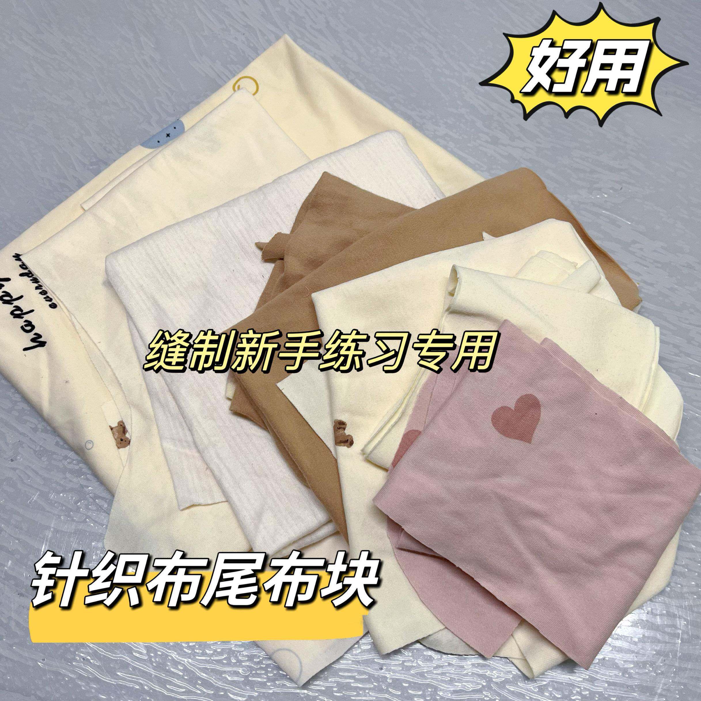 布料布块家居面料DIY手工做衣服裁剪材料缝制新手练习布娃娃布衣