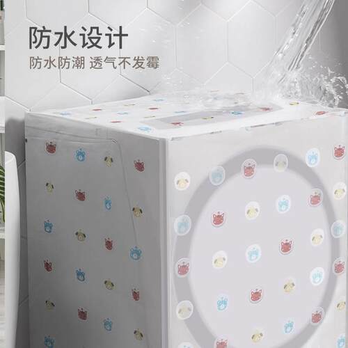 洗衣机防尘套塑料防雨通用款布料防护套波轮套子防水罩盖巾透明全