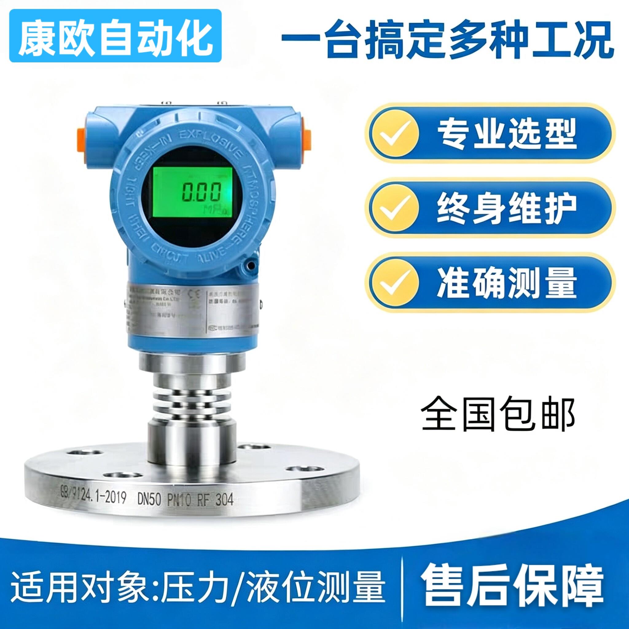 智能型防爆单法兰压力变送器液位计防腐隔膜式带远传4-20mA抗干扰
