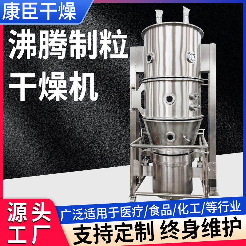 咖啡粉颗粒沸腾制粒干燥机动物饲料包衣固体制剂设备生产线