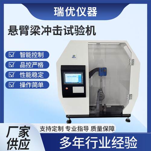 悬臂梁冲击试验机塑料薄膜抗冲击强度测试仪陶瓷简支梁冲击仪器