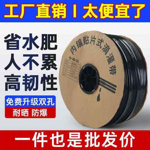 新型农用滴灌带微喷带软管大棚蔬菜果树园林灌溉水带设备包邮