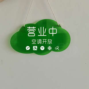 创意温馨提示牌可定制大小内容 营业中空调开放挂牌亚克力高档个性