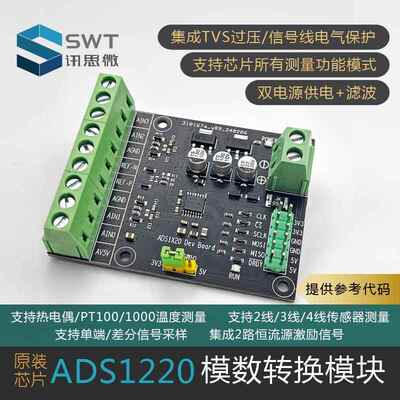 高精度24位传感器测量 ADC、电桥、温度传感器测量ADS1220模块
