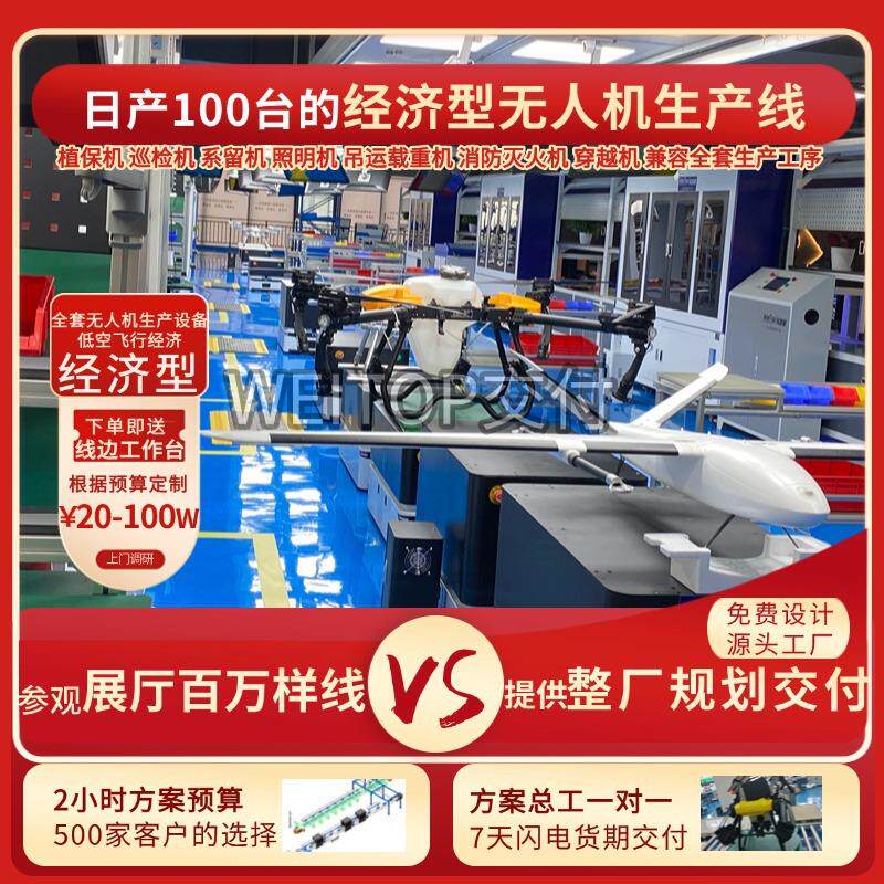 消防巡检无人机自动化组装线无人机工厂生产设备全案交付免费规划