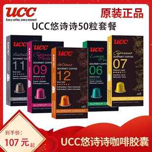 UCC悠诗诗咖啡品鉴师胶囊咖啡原装进口适配nespresso咖啡机50颗