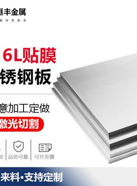 SUS430 420J2 316L 304不锈钢镜面贴膜不锈钢板激光0.5 1 3 5 8mm