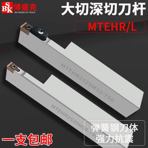 直槽大切深切断刀杆MTEHR/L2525M/3232P08/10/12/14单侧40/50/65