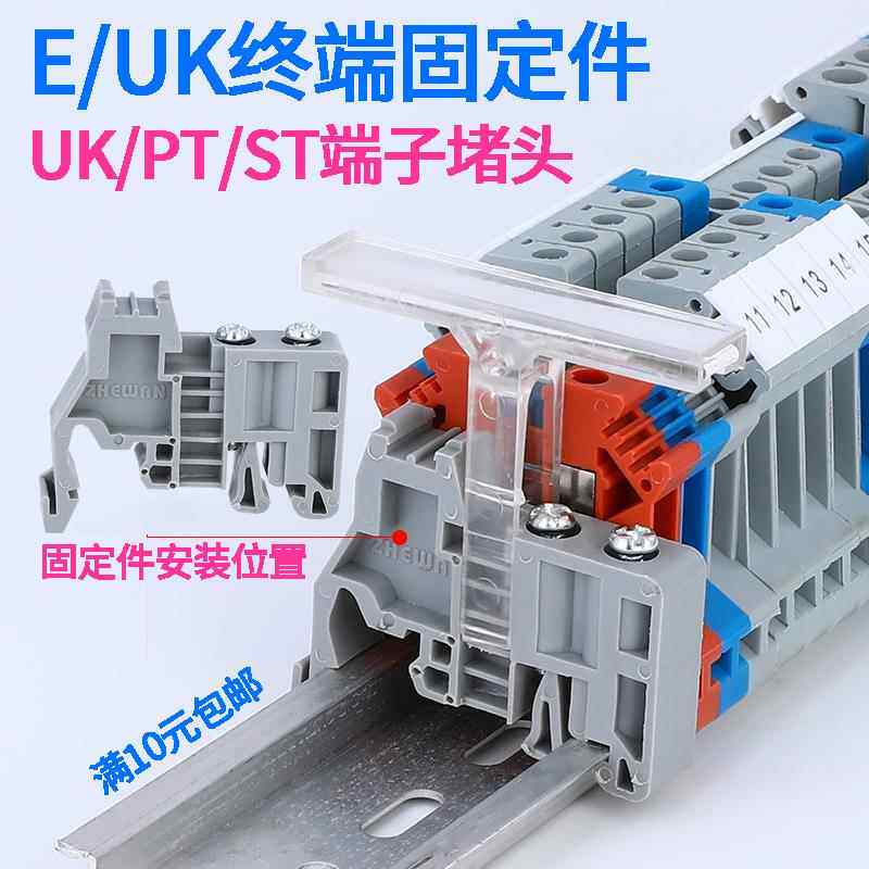 EUK固定件ST通用尼龙PA66UK2.5B接线端子排C45导轨euk终端堵头